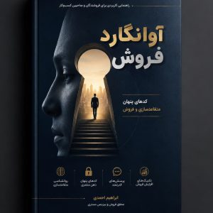 کتاب الکترونیکی آوانگارد فروش